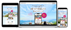 尾道レトロキャンペーンサイトのサイト写真