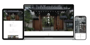 宝興山成恩寺様HPのサイト写真